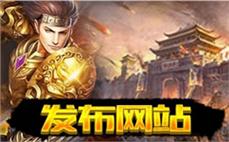 网通1.80合击传奇-2025年度最新开传奇SF发布站!