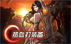 新开微变传奇任务指南：轻度挑战乐趣任务