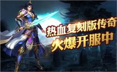 传奇斯服-2025年度最新新开传奇网站!